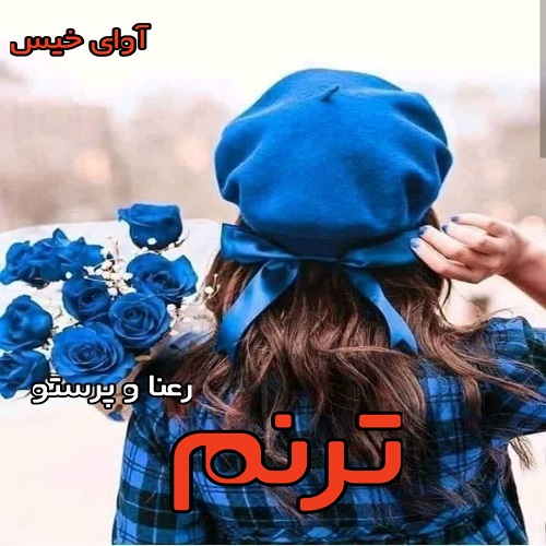 کتاب ترنم