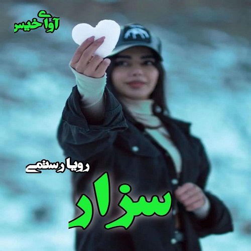 دانلود کتاب سزار  از رویا رستمی