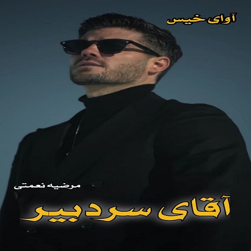 کتاب آقای سردبیر