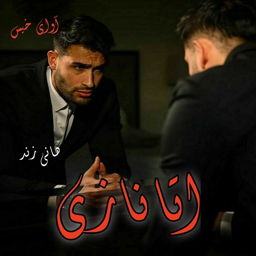 دانلود کتاب اتانازی  از هانی زند