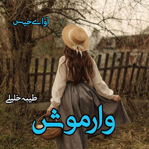 کتاب وارموش