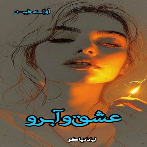 دانلود کتاب عشق و آبرو (جلد دوم)  از لیانا دیاکو