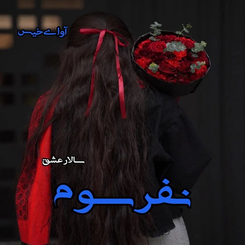 دانلود کتاب نفر سوم  از سالار عشق