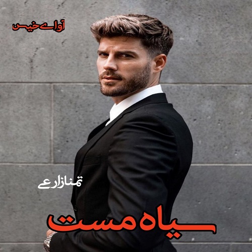 دانلود کتاب سیاه مست  از تمنا زارعی