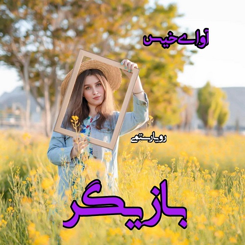 دانلود کتاب بازیگر  از رویا رستمی