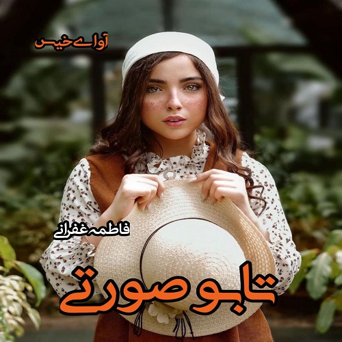 کتاب تابو صورتی