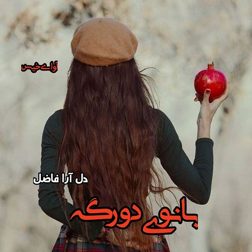 کتاب بانوی دورگه