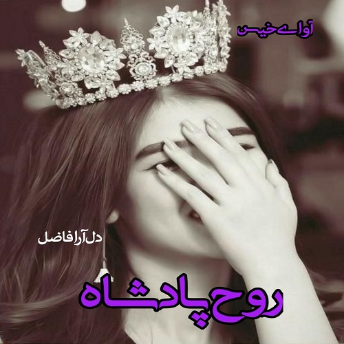 کتاب روح پادشاه