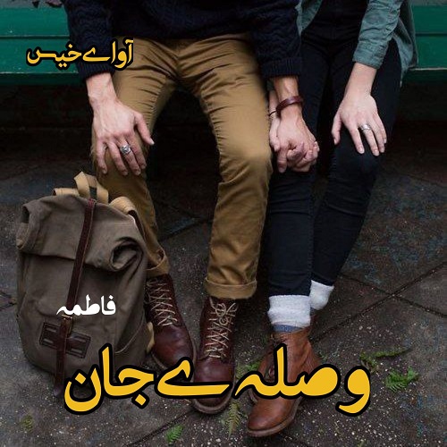 دانلود کتاب وصله ی جان  از فاطمه
