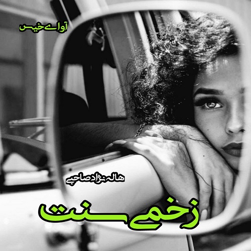 دانلود کتاب زخمی سنت  از هاله نژاد صاحبی