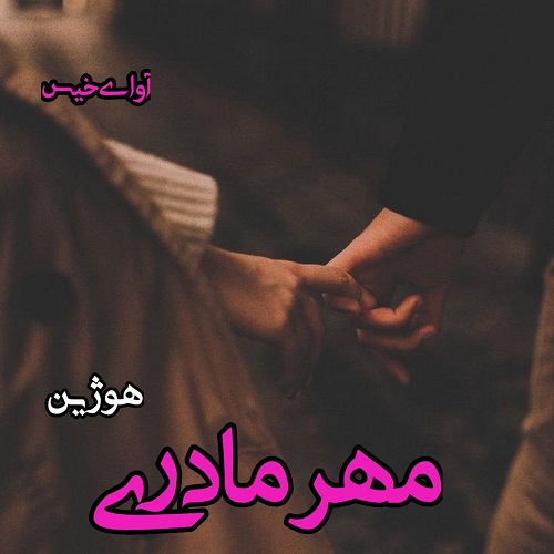 کتاب مهر مادری