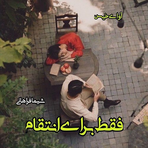 دانلود کتاب فقط برای انتقام  از شیما فراهانی