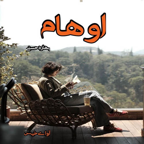 دانلود کتاب اوهام  از بهاره حسنی
