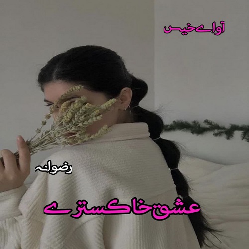 کتاب عشق خاکستری
