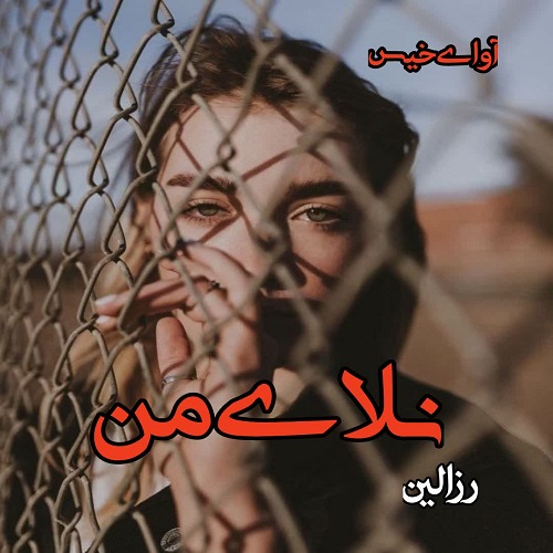کتاب نلای من