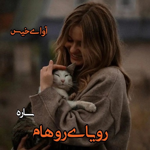 کتاب رویای روهام