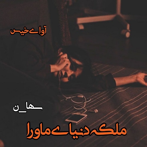 کتاب ملکه دنیای ماورا