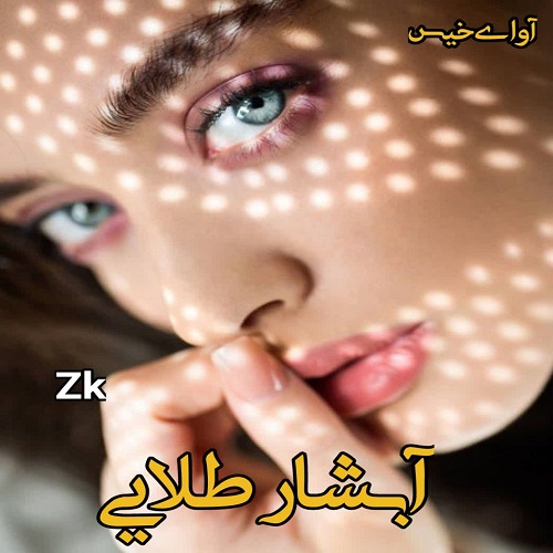 دانلود کتاب آبشار طلایی  از zk