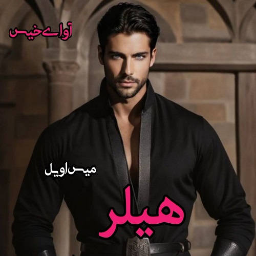 کتاب هیلر