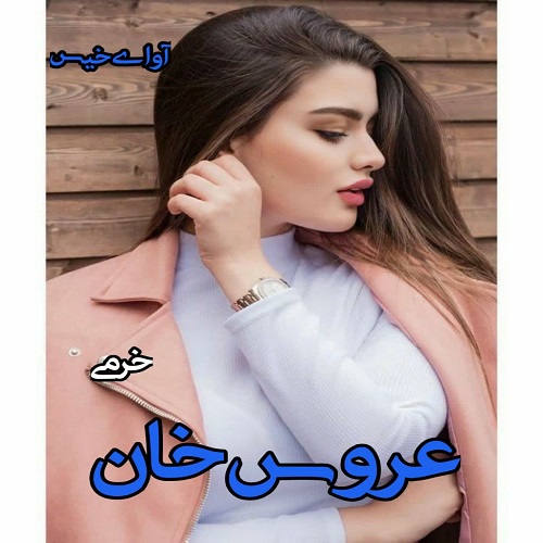 کتاب عروس خان