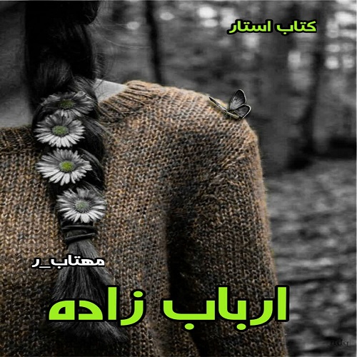دانلود کتاب ارباب زاده از مهتاب_ر pdf